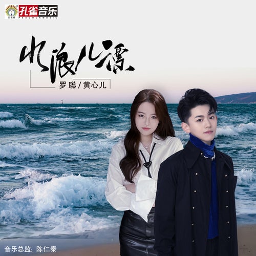 水浪兒漂