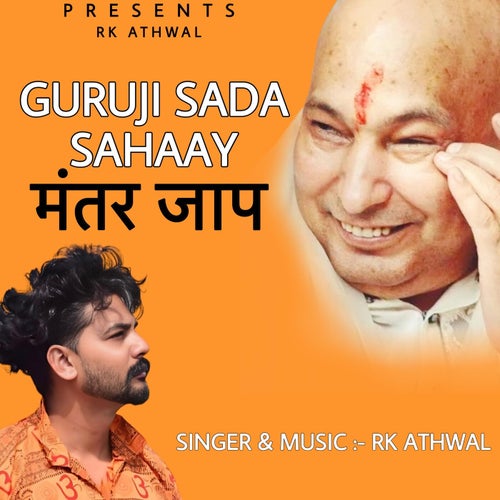 Guruji Sada Sahaay Mantra Jaap