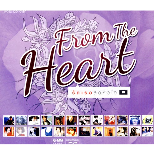 From The Heart 2 รักเธอสุดหัวใจ