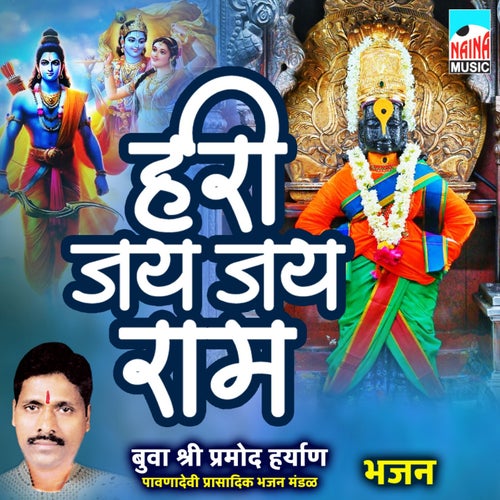 Hari Jay Jay Ram 