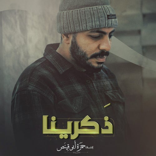 ذكرينا