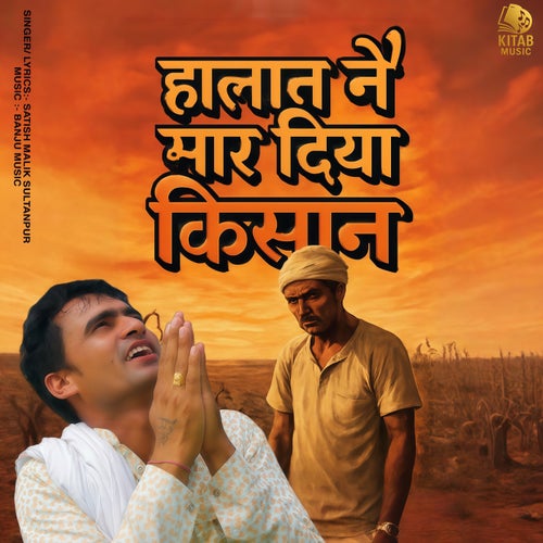 Halaat Nai Maar Diya Kisan