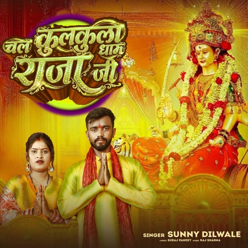 Chal Kulkula Dham Raja Ji