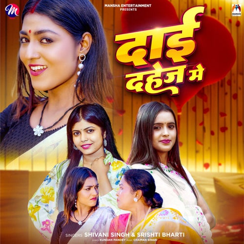 Daai Dahej Me