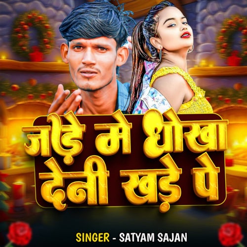 Jade Me Dhokha Deni Khade Pe