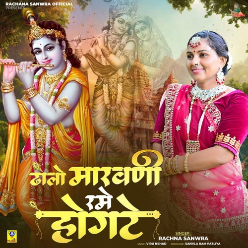 Dholo Marwni Rme Hogte