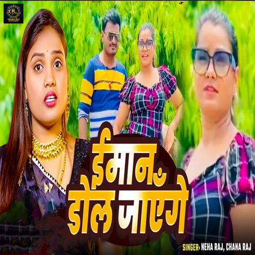Imaan Dol Jayenge