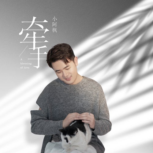 牽手