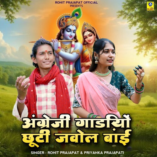 Angreji Gadiyon Chhuti Javol Baai
