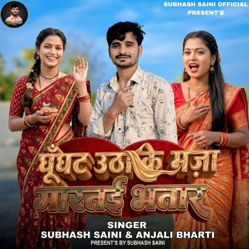 Ghunghat Utha Ke Maza Martai Bhatar