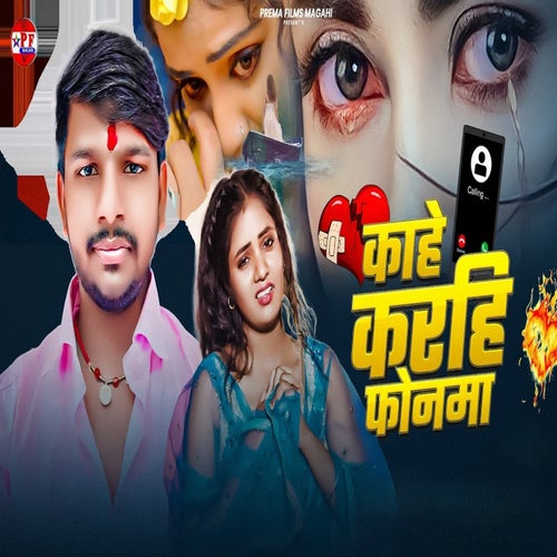 Kahe Karhi Phonama