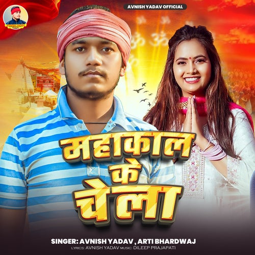 Mahakal Ke Chela