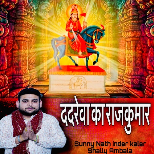Dadrewa Ka Rajkumar