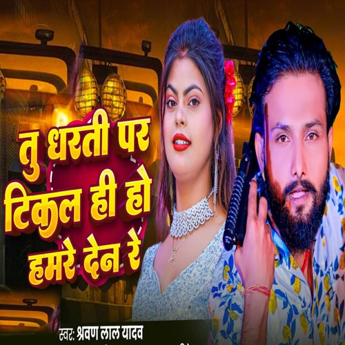 Tu Dharti Par Tikal Hi Ho Hamre Den Re