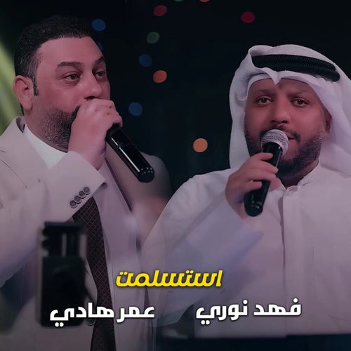 استسلمت