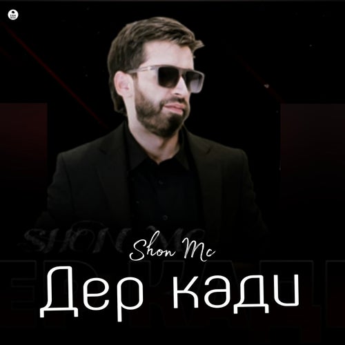 Дер кади