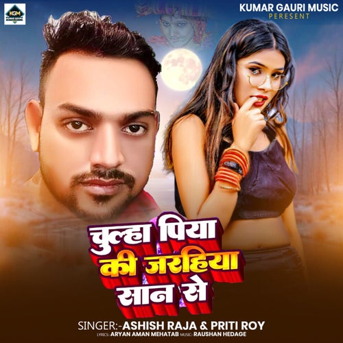 Chulha Piya Ki Jarahia San Se