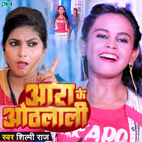 Aara Ke Othalali