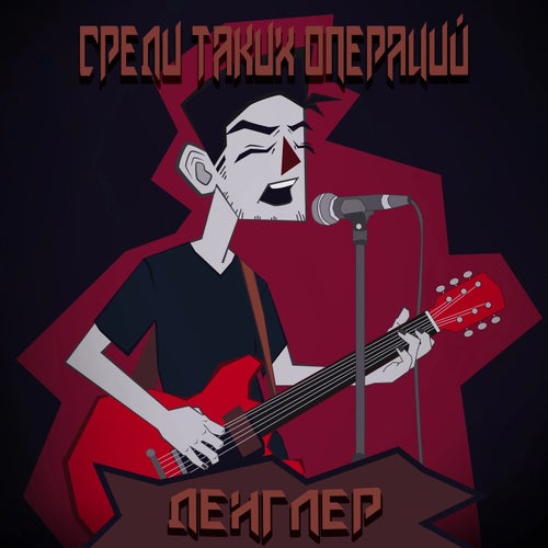 Среди таких операций
