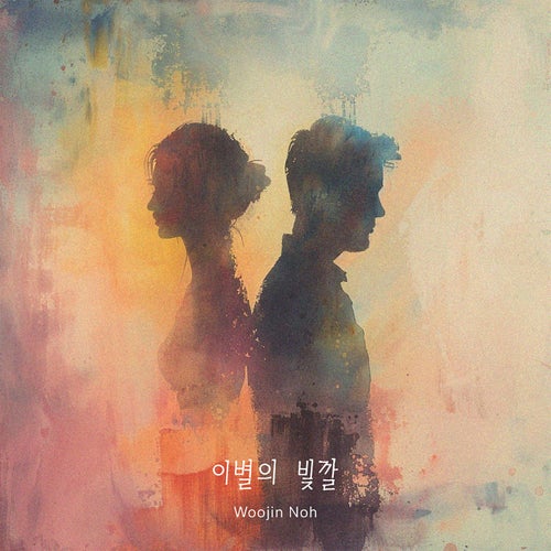 이별의 빛깔