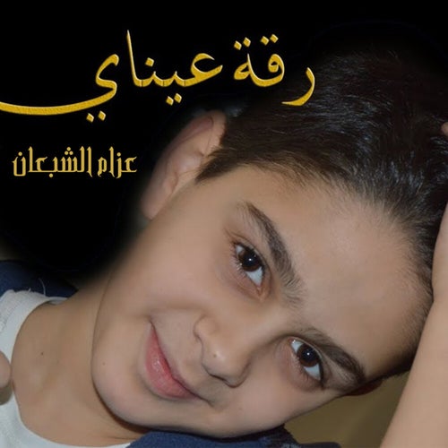 Raqt 3ynai Shoqn (Arabic Cover)