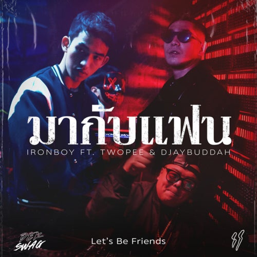 มากับแฟน (Let's Be Friends)