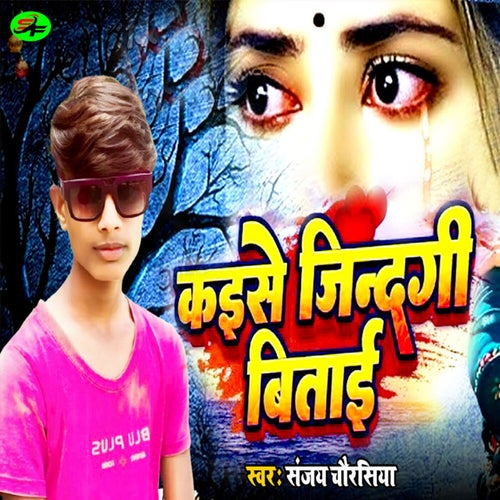 Kaise Jinagi Bitaib