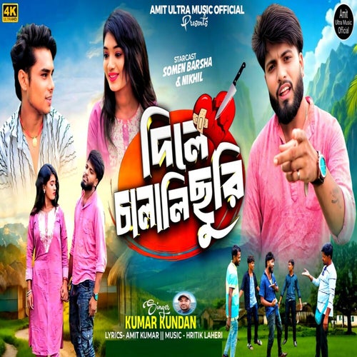 DILE CHALALI CHHURI