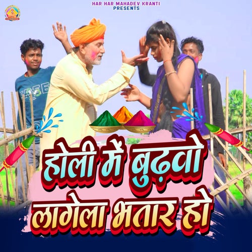 Holi Me Budhawa Lagela Bhatar Ho