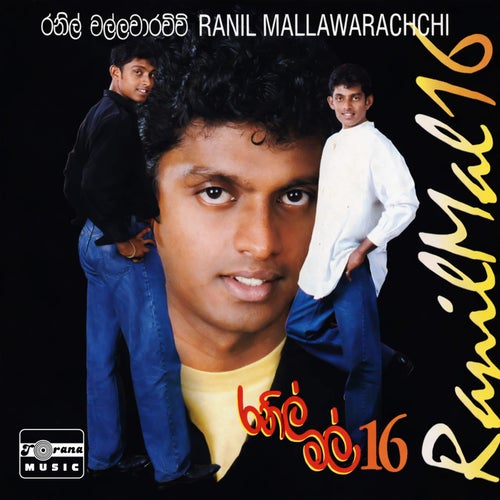Ranil Mal 16