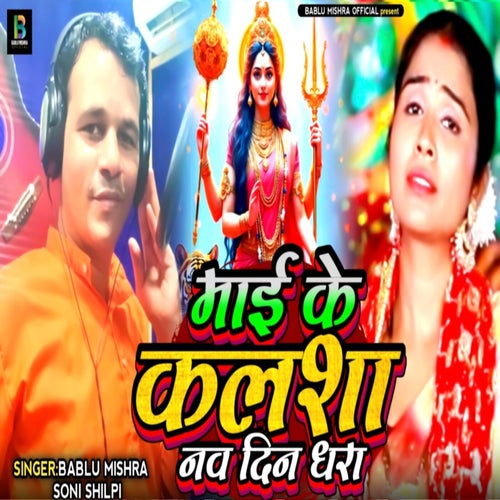 Mai Ke Kalsa Nav Din Dhara