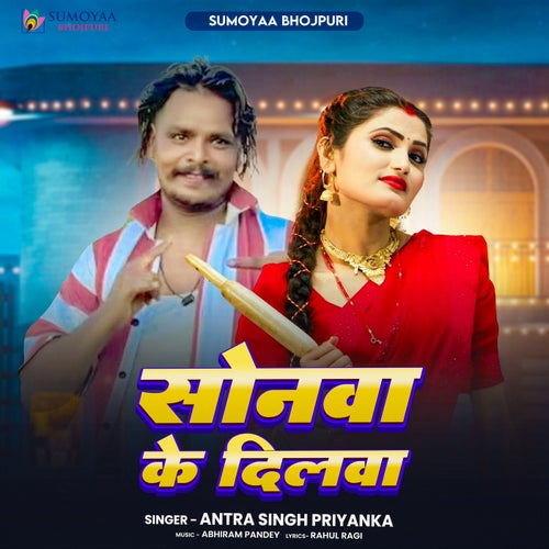 Sonwa Ke Dilwa