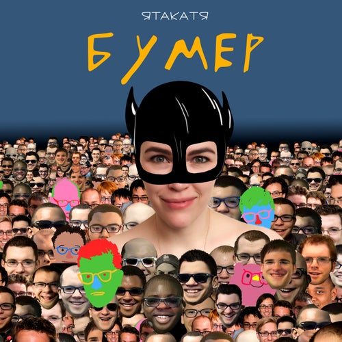 Бумер