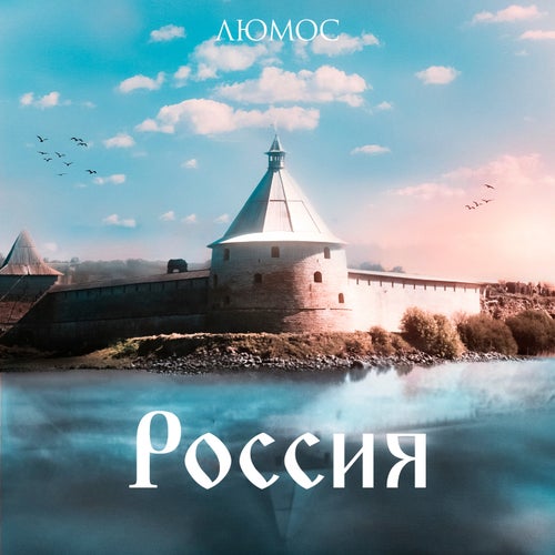 Россия