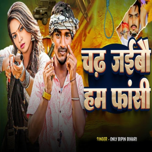 Chadh Jaibau Ham Fasi