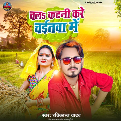 Chala Katni Kare Chaitwa Me