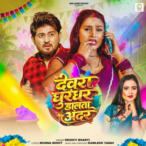Devra Dhurandhar Daalta Andar