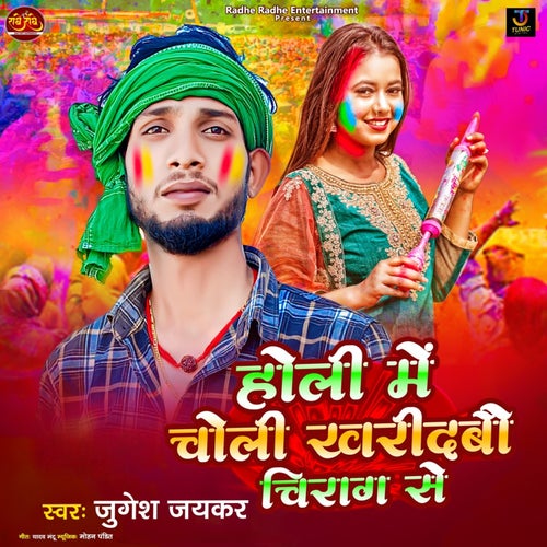 Holi Me Choli Kharidabau Chirag Se