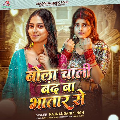 Bolo Chali Band Ba Bhatar Se