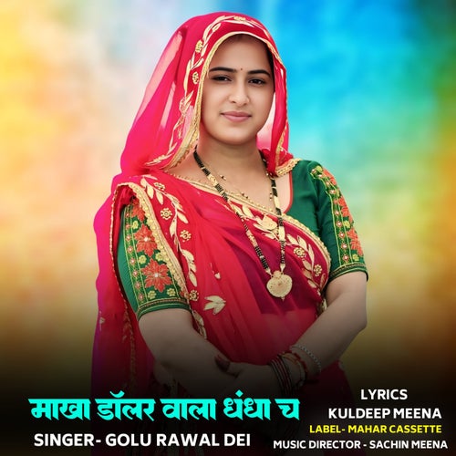 Maakhaa Dollar Wala Dhandha Ch