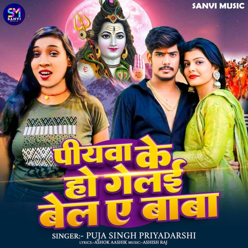 Piywa ke ho Gelai Bel a baba