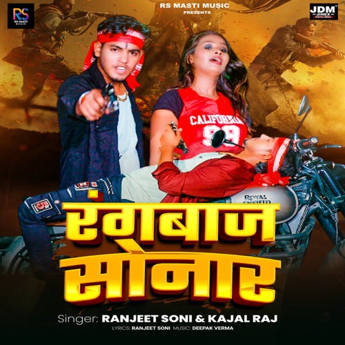 Rangbaaj Sonar
