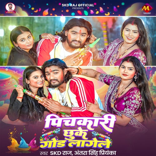 Pichkari Chhuke God Lagele
