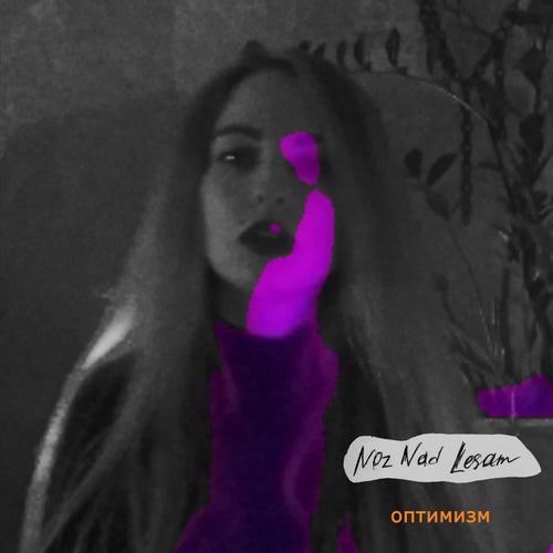 Оптимизм