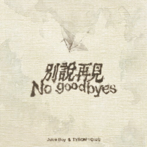 No goodbyes