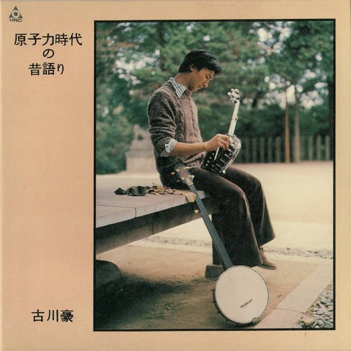 Genshiryoku Jidai no Mukashi Gatari