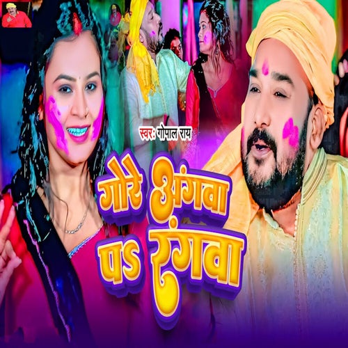 Gore Angwa Par Rangwa