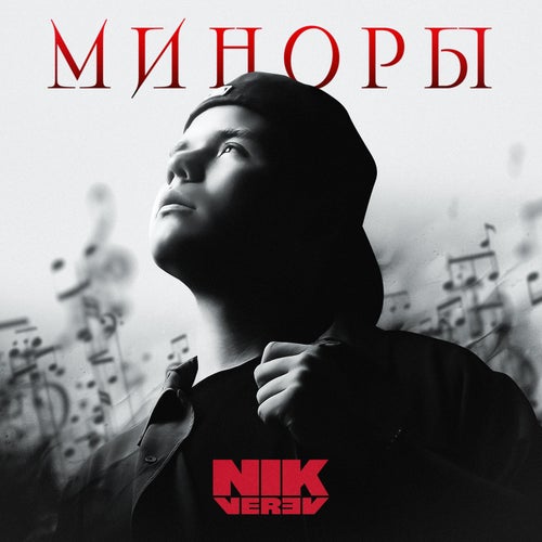 Миноры