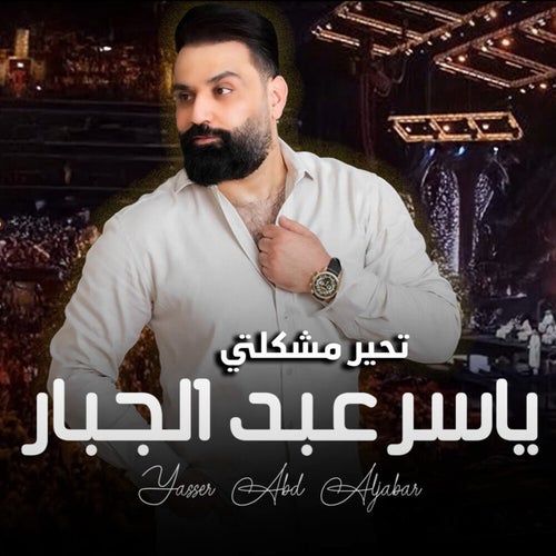 تحير مشكلتي