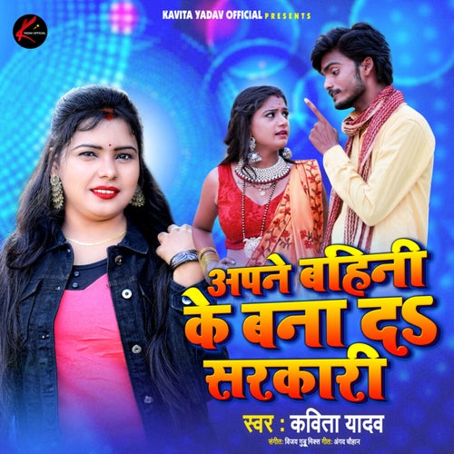 Apane Bahini Ke Bana Da Sarkaari